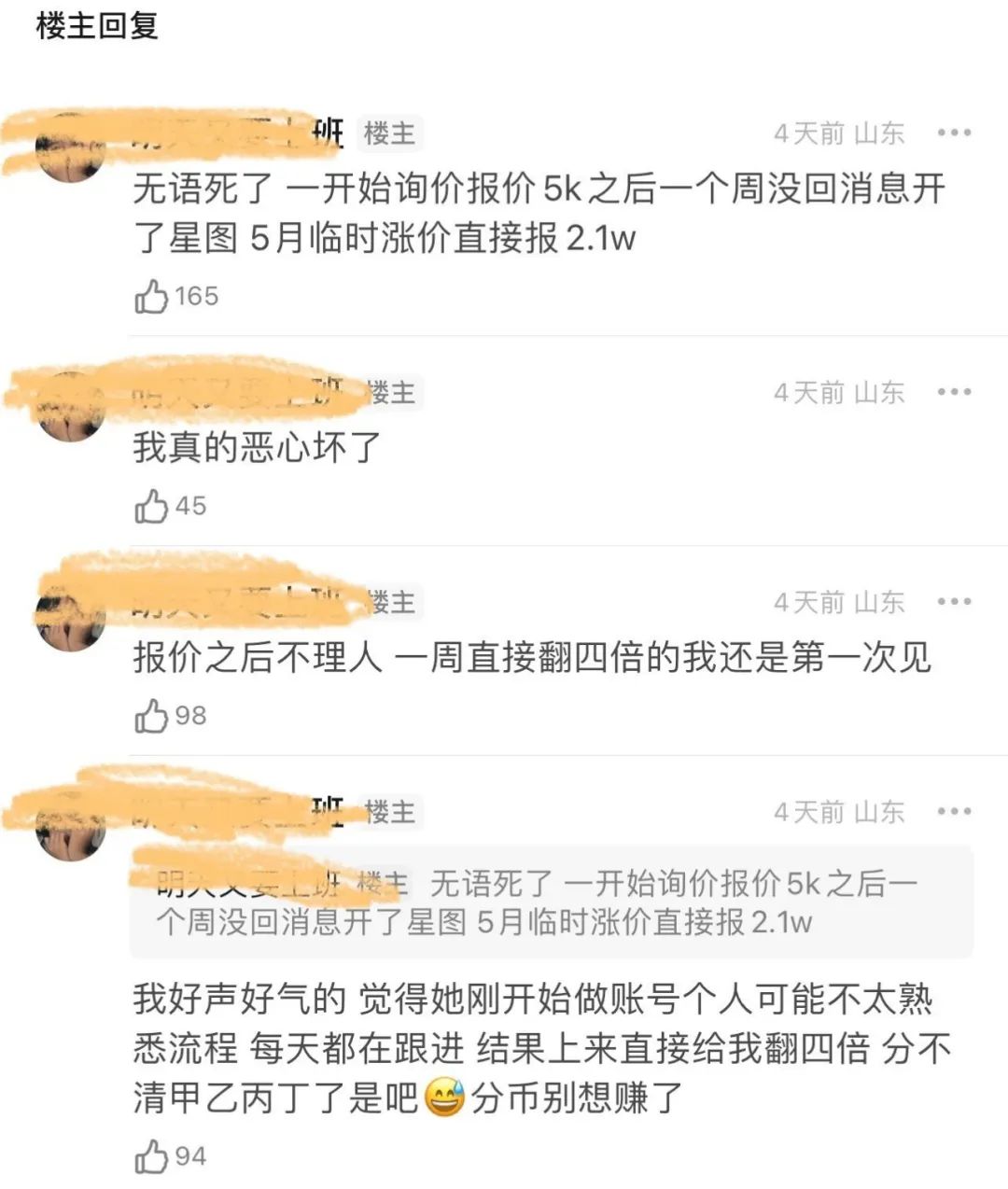 51吃瓜网每日一瓜：坐地起价、恶意投诉打工人，这个女网红本质也挺恶心_秀人网摄影